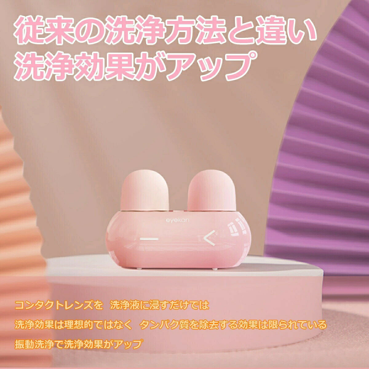 新品/ 最新型 超音波 うさぎ コンタクト 洗浄機 おしゃれ 持ち運び 花粉対策 マカ...