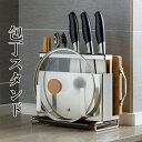 包丁スタンド まな板スタンド ステンレス 包丁ケース 包丁立て収納 カウンタートップ 防錆 ナイフ フォーク スプーン お箸 オタマ まな板 包丁 キッチン収納...