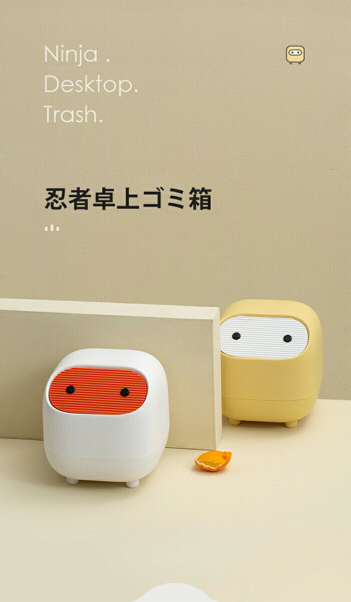 卓上ゴミ箱 卓上サイズ ミニゴミ箱 蓋つき かわいい 大容量 インテリア 寝室 台所 デスク 職場 洗面所 化粧台 ふた付き フタ付き 滑り止めつき ワンプッシュ開閉 北欧 雑貨 オシャレ ごみ入れ