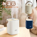 加湿器 卓上 USB充電 ワイヤレス使用可能 ホワイト イエロー ネイビー 大容量 1.2L 卓上加湿器 LEDライト付き かわいい 上部給水 乾燥 花粉症対策...