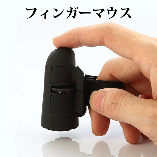 フィンガーマウス 指マウス 2.4Gワイヤレス 無線 超小型マウス 携帯 持ち運び 便利グッズ 会議 ミーティング デスクワーク フィンガーマウス 指マウス 2.4Gワイヤレス 無線 超小型マウス 携帯 持ち運び 便利グッズ 会議 ミーティング デスクワーク