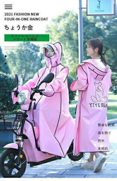 レインコート 自転車 レインポンチョ レディース メンズ ロング ユニセックス 防水 通勤 通学用 リュック 自転車用カッパ 自転車用レインコート レインウエア 雨具 バイク　ハイポンチョ かっぱ 自転車通勤 雨 対策 シンプル