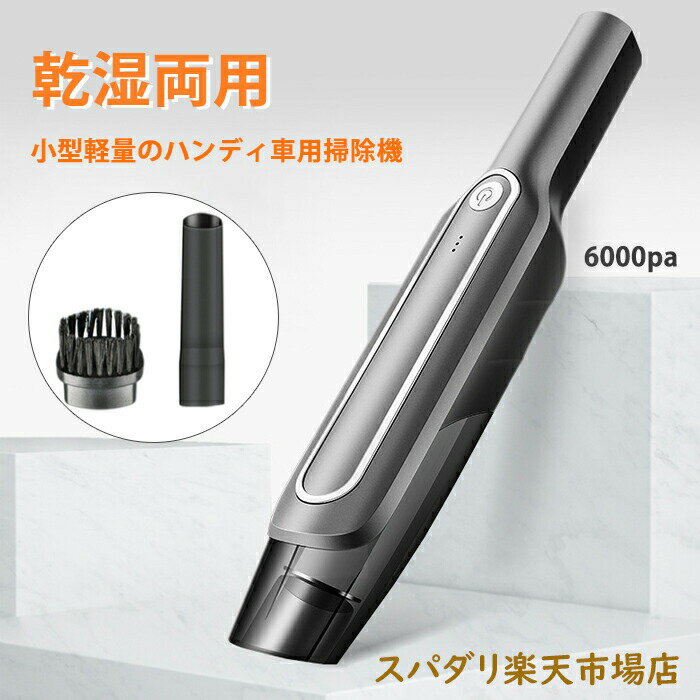 【 安心の一年間保証＋特典 】ミニ コードレスクリーナー 吸引力6000pa ハンディクリーナー ハンディークリーナー 車 卓上 掃除機 コードレス 乾湿両用 コードレス 充電式 車用掃除機 軽量 35分間稼働 小型 多重フィルタ 軽量 卓上クリーナー