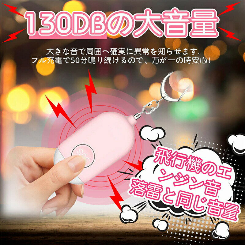 防犯ブザー LEDライト付き 防犯アラーム USB充電式 大音量130dB 防水 防犯 ブザー ...