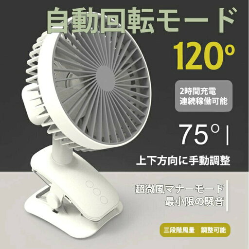 サーキュレーター扇風機 扇風機 小型 クリップ扇風機 クリップ ファン 卓上扇風機 自動首振り 静音 リビング 送風機 冷却グッズ ハンディファン 新仕様 子供 ミニ扇風機 携帯 卓上 車載 旅行用 アウトドア 軽量 強風 静音 暑さ対策 サーキュレーター扇風機 扇風機 小型 クリップ扇風機 クリップ ファン 卓上扇風機 自動首振り 静音 リビング 送風機 冷却グッズ ハンディファン 新仕様 子供 ミニ扇風機 携帯 卓上 車載 旅行用 アウトドア 軽量 強風 静音 暑さ対策