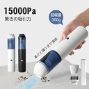 ハンディクリーナー 強力 コードレス 15000Pa吸引力 USB充電式 小型 車 掃除機 コードレス 車載掃除機 ハンディクリーナー 静音 家庭掃除