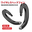 ワイヤレス イヤホン Bluetooth 5.0 進化版 骨伝導 設計 両耳 高音質 新ディザイン 超人気商品 耳かけ 自動ペアリング iPhone&Andro...