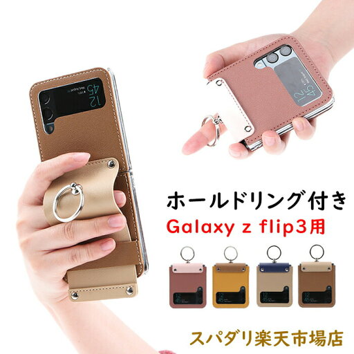 手触り良い 全4色 Galaxy Z Flip3 ケース リング 耐衝撃 Galaxy Z Flip3 カバー PUレザー Galaxy Z Flip3 カバー シンプル Galaxy Z Flip3 Galaxy Z Flip 4 通用 ケースGalaxy Z Flip3 ケース おしゃれ 耐衝撃ケース かわいい 柔らかい 手触り良い 全4色 Galaxy Z Flip3 ケース リング 耐衝撃 Galaxy Z Flip3 カバー PUレザー Galaxy Z Flip3 カバー シンプル Galaxy Z Flip3 Galaxy Z Flip 4 通用 ケースGalaxy Z Flip3 ケース おしゃれ 耐衝撃ケース かわいい 柔らかい