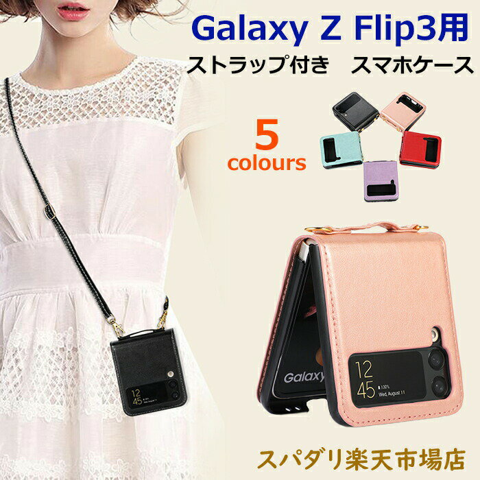 樂天商城 - Galaxy Z Flip3 5G ケース ポーチ 可愛い スマホポーチ チェーン ショルダーストラップ付 Galaxy Z Flip ケース 収納ポーチ 斜めかけ ストラップ ショルダー タイプ カード収納 PUレザー レディース かわいい