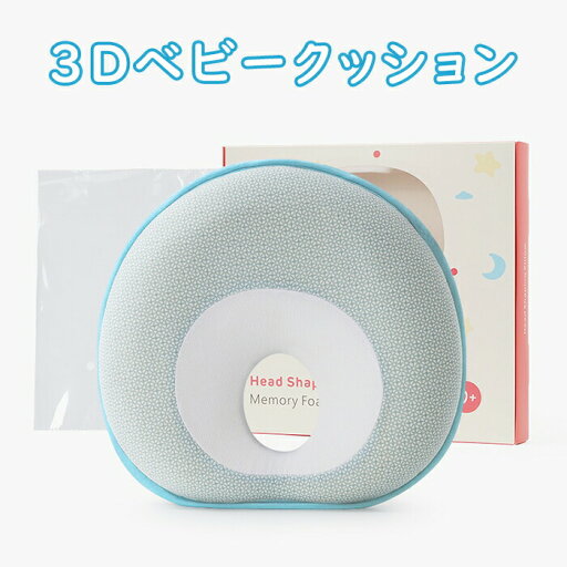 ベビークッション 枕 頭 ヘッド カバー 赤ちゃん ベビー ドーナツ型 形状記憶 ベビー クッション プレゼント お祝い ベビークッション 枕 頭 ヘッド カバー 赤ちゃん ベビー ドーナツ型 形状記憶 ベビー クッション プレゼント お祝い