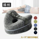 足枕 むくみ 膝枕 足まくら ひざ下枕 疲れ解消 低反発 解消むくみ 脚足枕 足膝背 疲れ 体圧分散 人間工学 妊娠 産後 睡眠改善 洗えるカバー プレゼント
