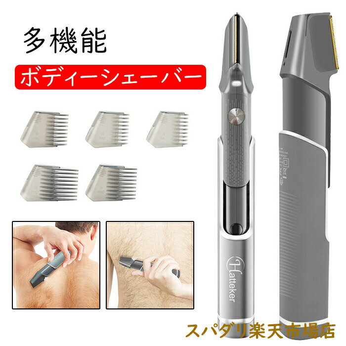 ボディシェーバー メンズ ヒゲトリマー 電動 バリカン 電気シェーバー 髭 ヒゲ トリマー カット ヘア ムダ毛 髪 体毛 全身適用 メンズシェーバー 自宅用 ...