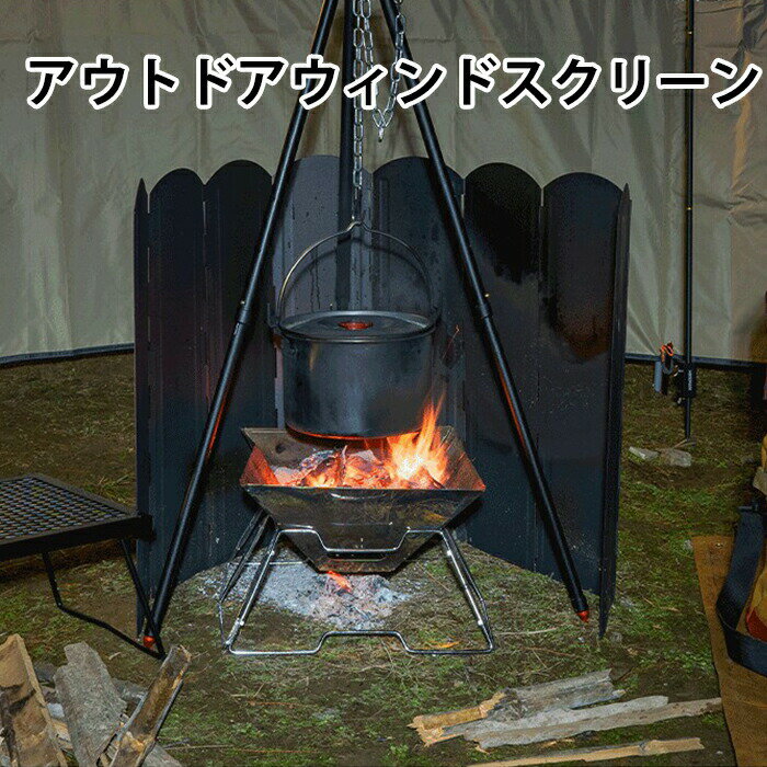 商品詳細 商品情報 ●商品名：アウトドアウィンドスクリーン ●材質：鉄亜鉛メッキ ●展開サイズ：121.5cm ●厚さ：0.6mm ●本商品はサイズ違いにより値段も違いますのため、ご了承の上ご注文下さいます様お願い申し上げます。