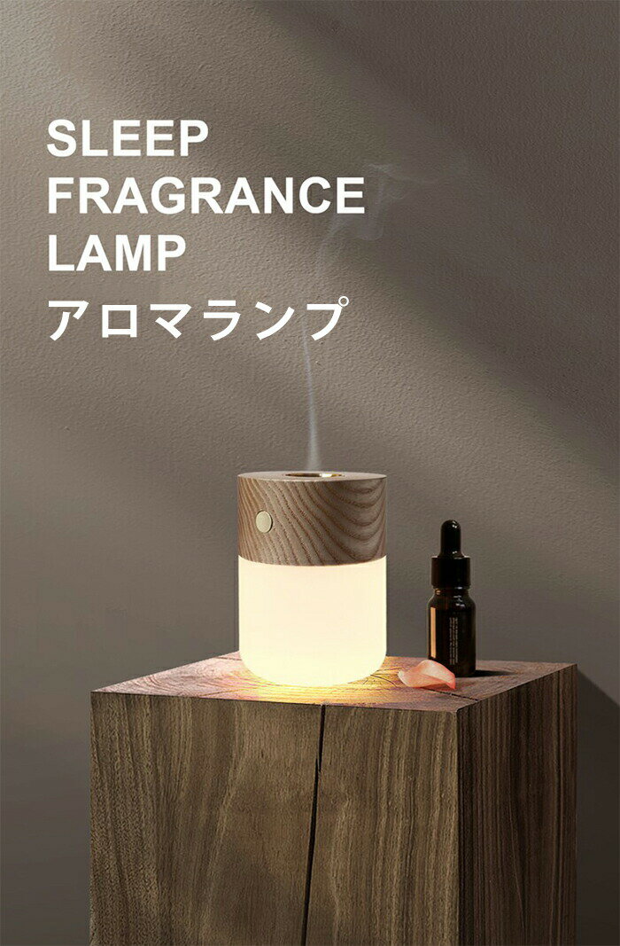 アロマライト アロマランプ アロマ ディフューザー 水なし 充電式 加熱式 水を使わ...
