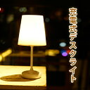 led デスクライト コードレス 目に優しい デスクライト ベッドサイド おしゃれ 定時オフ 電気スタンド コードレス 卓上ライト 充電式 子供部屋 調光 US...