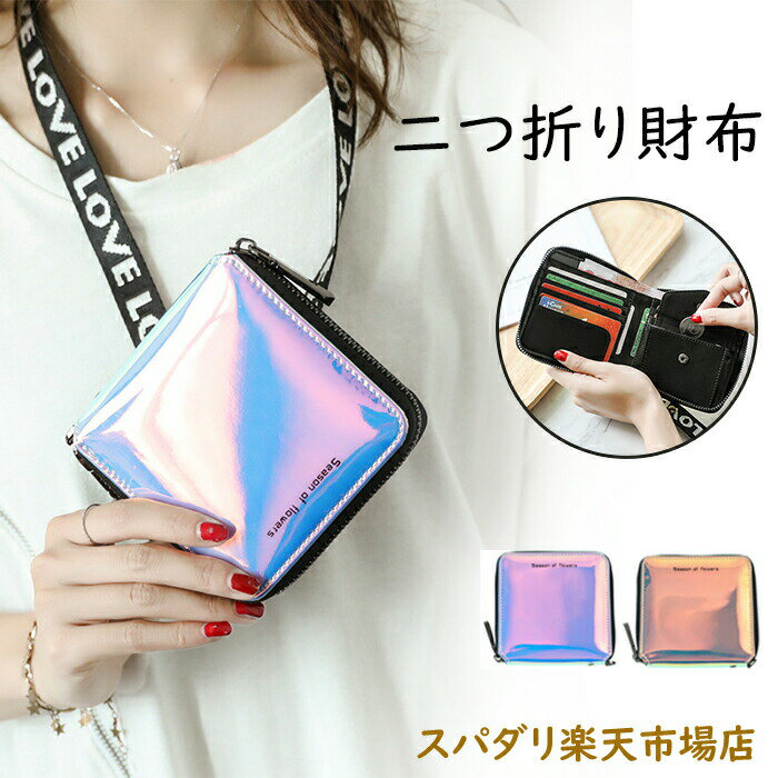 樂天商城 - 二つ折り財布 財布 コンパクト 小さめ コインケース ウォレット フェス 旅行 修学旅行 レディース 二つ折り 首掛け 女の子 ファスナー 紐付き ストラップ ストラップ付き 大容量 韓国 小さめ おしゃれ カラフル 可愛い