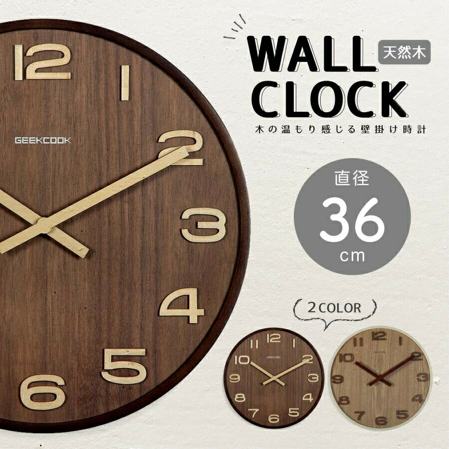 天然木 壁掛け時計 直径36cm 静音 コードレス 乾電池 くっきり 見やすい 文字大きい ナチュラル シンプル 木目 北欧 モダン 韓国 韓流 天然 自然 立体 掛け時計