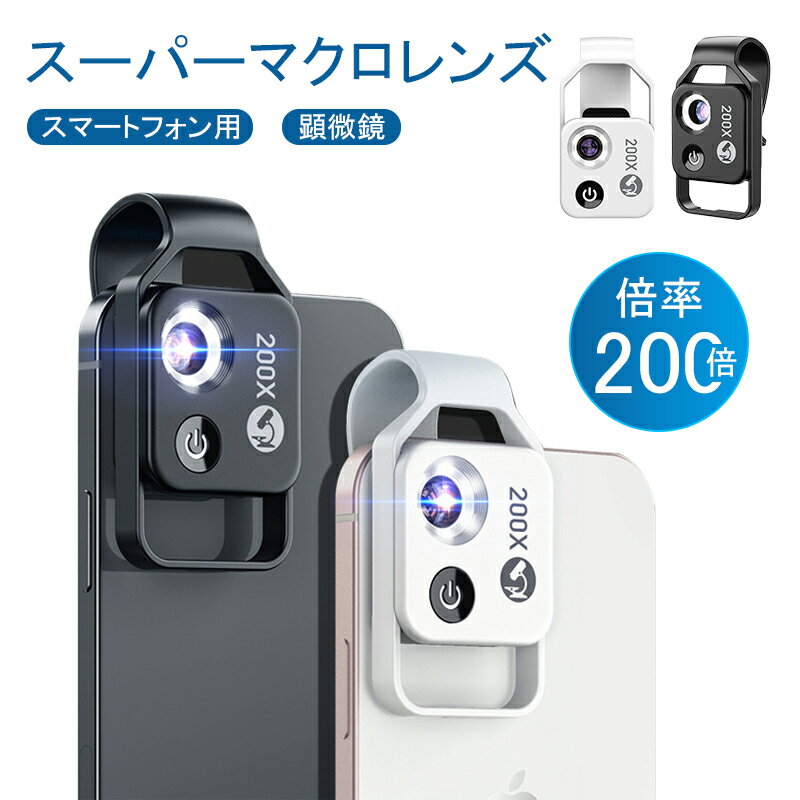 Apexel 顕微鏡 マクロレンズ 200倍 小型スマホ用顕微鏡 レンズクリップ付き LEDライト内蔵 HD光学レンズ デジタル顕微鏡 APL-MS002 日..