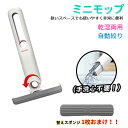 ミニモップ モップ ミニ モップ フロアモップ スポンジ2個 多機能 乾湿両用 手洗い不要 デスクトップ ガラス掃除 バスルーム 隙間 吸水性 ハンズフリー レ...