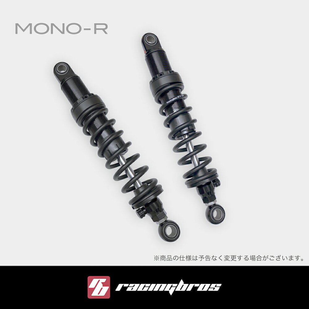 (レーシングブロス) MONO-R リアショック 350mm 〜2017年 ダイナ用※FXDX,FXDXTは不可 / ハーレーダビッドソン HARLEY DAVIDSON 1年保証 正規品 送料無料