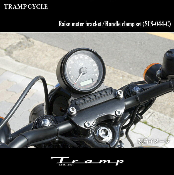 TRAMP CYCLE トランプサイクル XL1200X・XL1200CX用　レイズ メーターブラケット＋ハンドルクランプセット / Raise Meter Bracket＋Handle Clamp Set セミグロスブラック SCS-044-C ハーレーダビッドソン 社外品HARLEY DAVIDSON