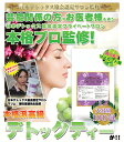 【ポイント5倍&クーポン配布中】オリエンタルデトックティー大容量100包【ギフト 訳あり 訳アリ ネット限定 生地 誕生日 カタログギフト 人気 詰め合わせ 詰合せ ギフト 子ども 子供 退職 お菓子 取り寄せ 取寄 雑誌 テレビ 】