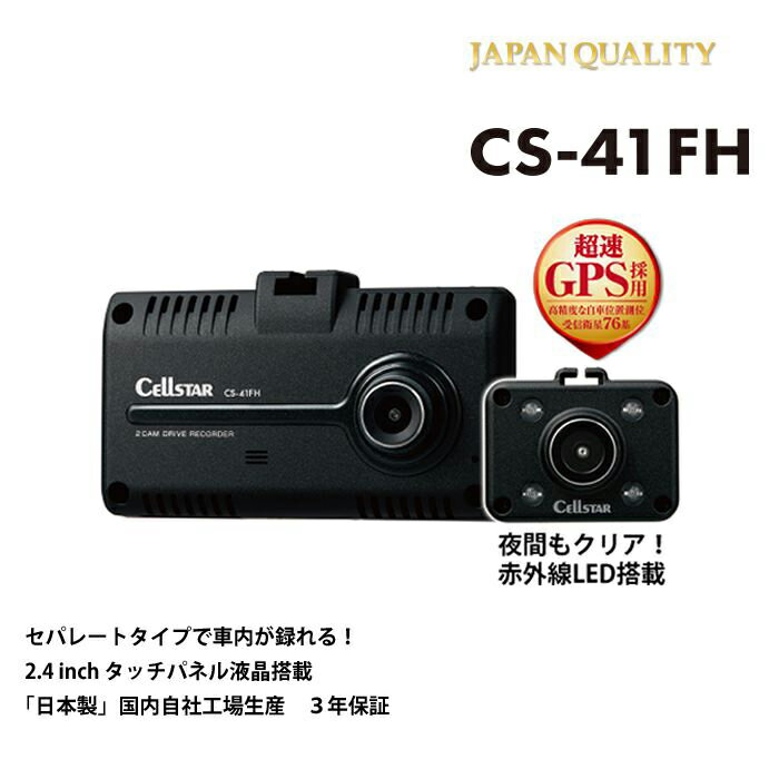楽天市場】セルスター ドライブレコーダー cs41fhの通販 楽天市場】セルスター ドライブレコーダー cs41fhの通販