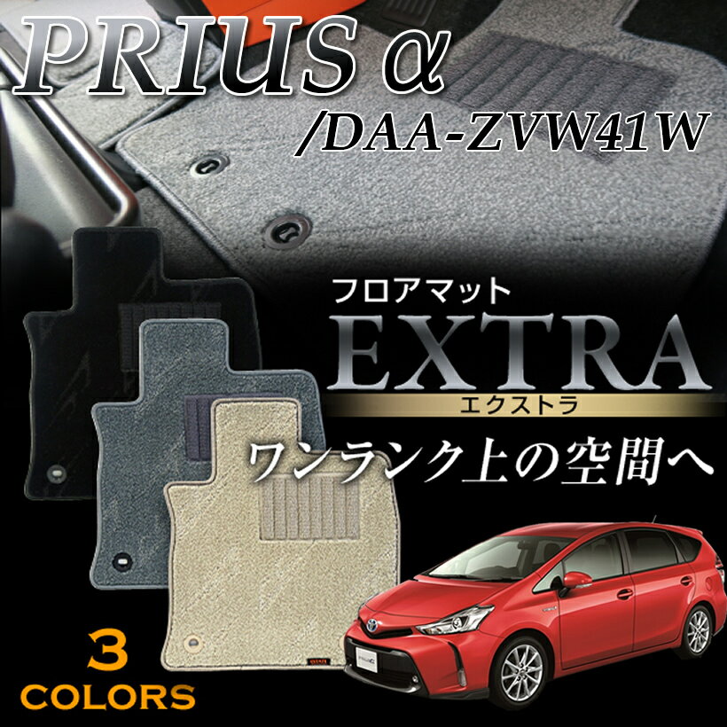 樂天商城 - プリウスα5人乗り フロアマット エクストラ フロアマット マット プリウスアルファ DAA-ZVW41W