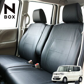 軽自動車 NBOX シートカバー フェイクレザー ブラック 防水 型式JF1/JF2 年式H27.02～ LE-3062 (n-box シート・カバー 軽自動車)