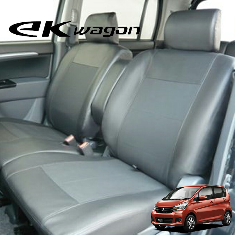 軽自動車 ekワゴン レザー＆パンチング シートカバー 防水 (シート カバー seatcover) ■型式：B11W 年式：H25.06～ LE-409D