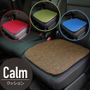 【アフターセール開催中】低反発クッション シングルクッション カー用品 カーム 4カラー カーインテリア