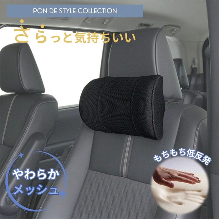 樂天商城 - ポンデメッシュ ネッククッション クッション 低反発 クッション 軽自動車 普通車 コンパクトカー カー用品 車 アクセサリー 快適ドライブ 低反発クッション