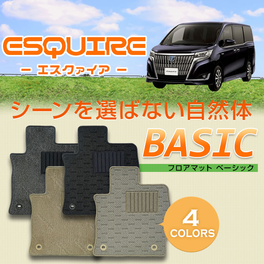 樂天商城 - エスクァイア専用フロアマット ベーシック 2014/10〜2017/7　2017/7〜 ESQUIRE エスクワイア フロアマット カーマット