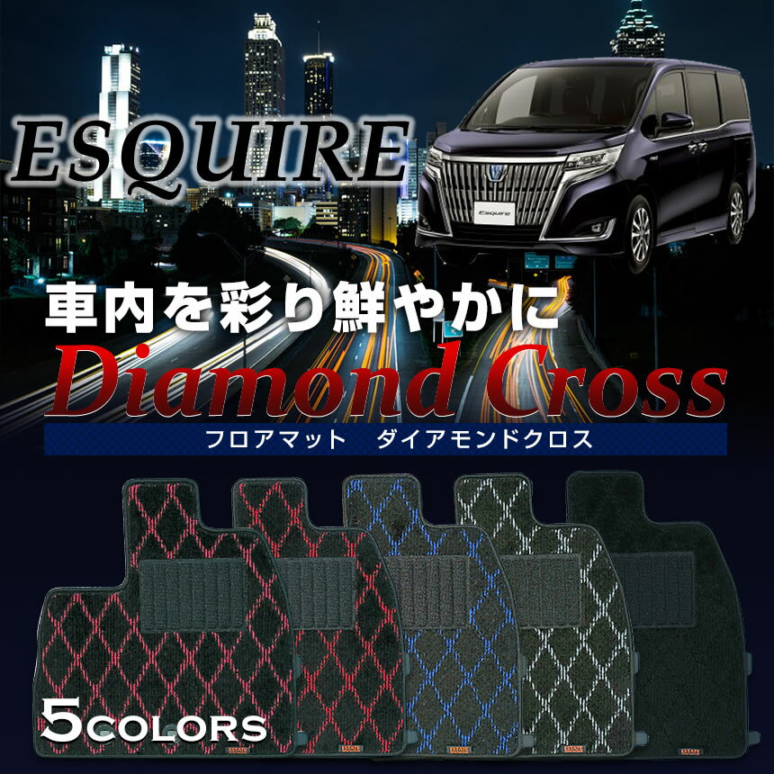 樂天商城 - エスクァイア専用フロアマット ダイアモンドチェック 2014/10〜2017/7　2017/7〜 ESQUIRE エスクワイア フロアマット カーマット