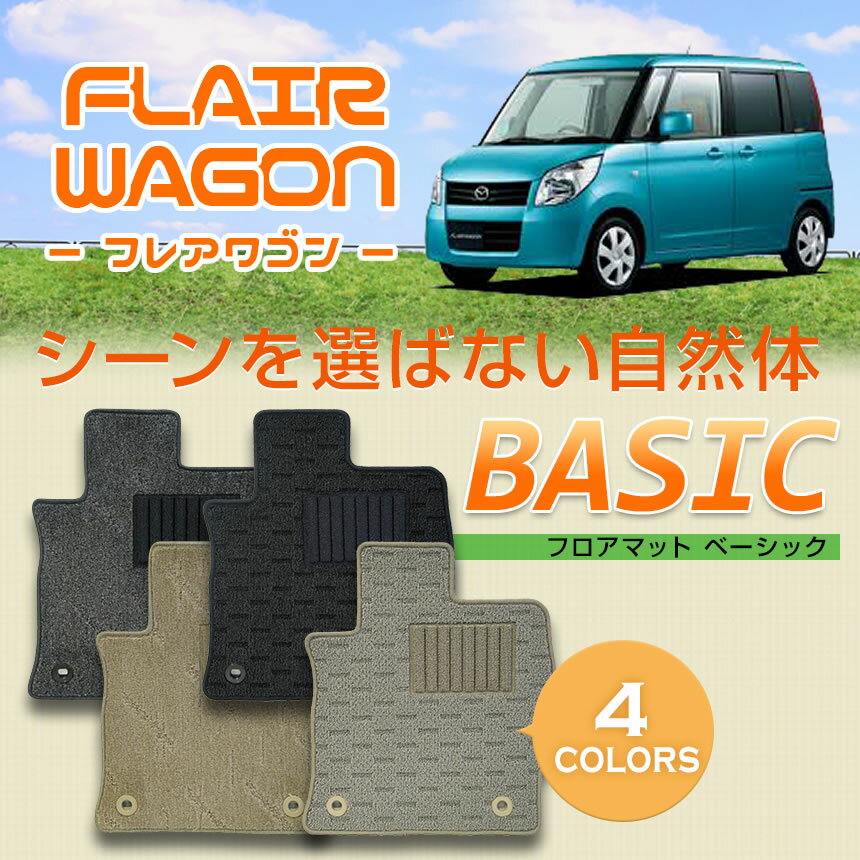 樂天商城 - フレアワゴン専用フロアマット ベーシック フレアワゴンカスタム MM21S マット 専用 純正 フレアワゴン