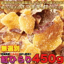 【10％OFFクーポン配布中】【最安値に挑戦】茨城県産紅あずま100％使用!!【無選別】紅ひらり450g(150g×3)【ギフト 訳あり 訳アリ ネット限定 生地 誕生日 カタログギフト 人気　詰め合わせ 詰合せ ギフト 子ども 子供 退職 お菓子 】