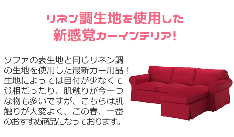 【10％OFFクーポン配布中】【2枚セット】シートカバー 2枚セット カーム フリーサイズ　4カラー 普通・軽自動車対応