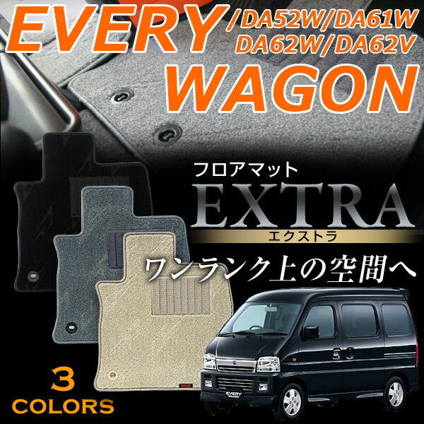 樂天商城 - エブリイワゴン専用フロアマット エクストラ 高級タイプ DA52W/DA61W/DA62W/DA62V