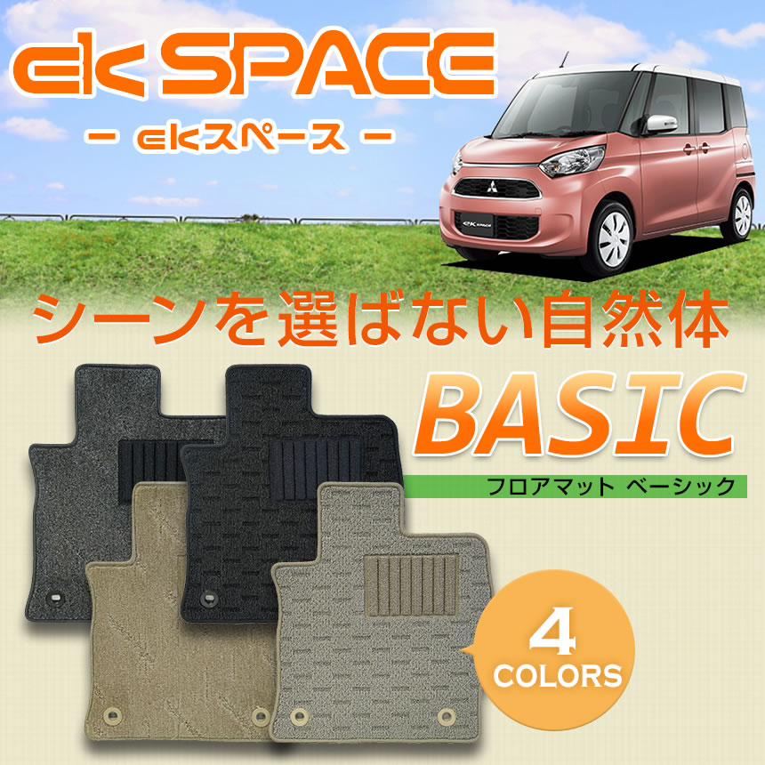 樂天商城 - ekスペース専用フロアマット ベーシック フロアマット 専用 純正