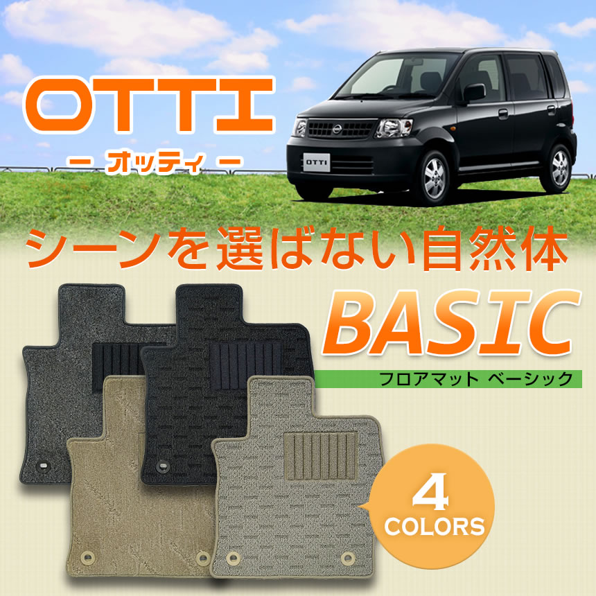 【10％OFFクーポン配布中】【フロアマット】オッティ専用フロアマット/日産/純正タイプ/H91W