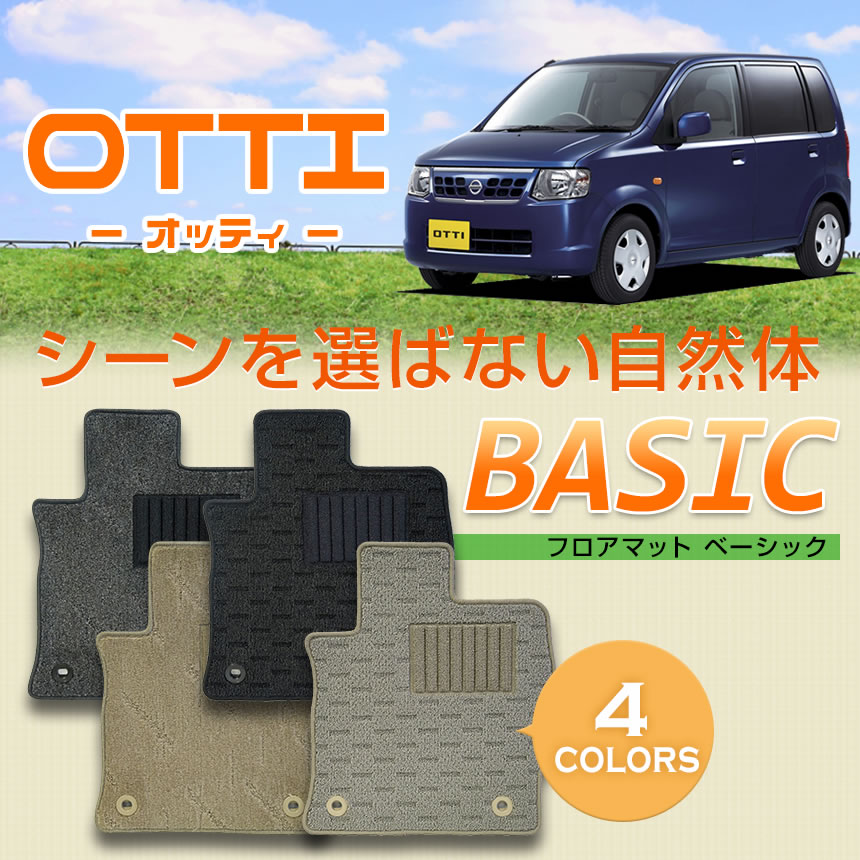 【10％OFFクーポン配布中】【フロアマット】オッティ専用フロアマット/日産/純正タイプ/H92W
