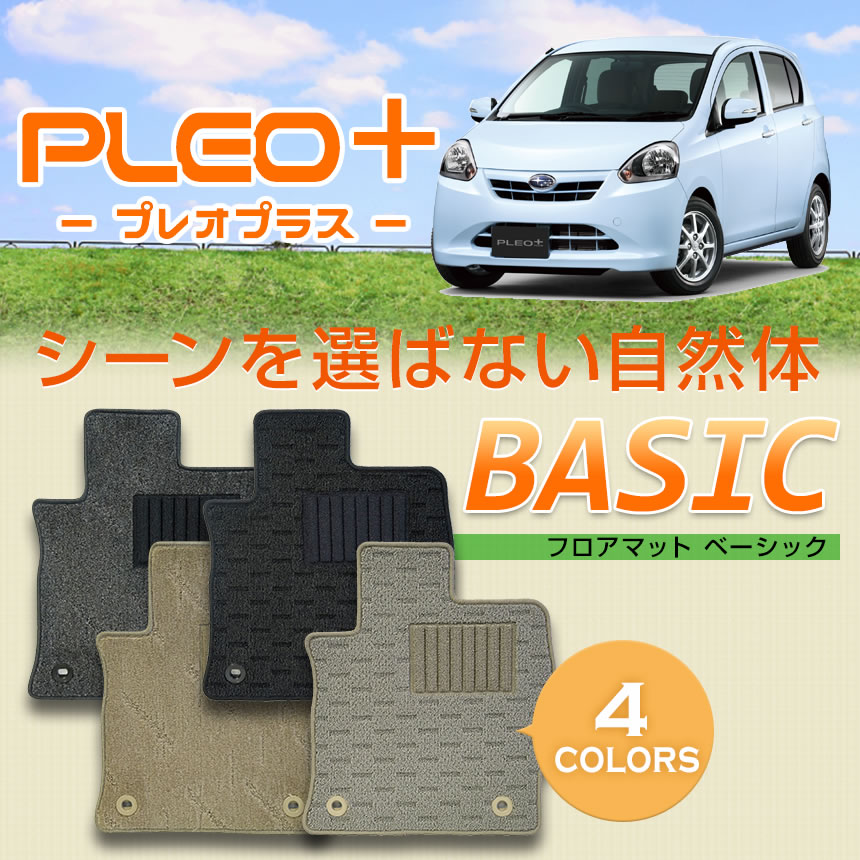 【フロアマット】プレオプラス 専用フロアマット/スバル/純正タイプ LA300F/LA310F