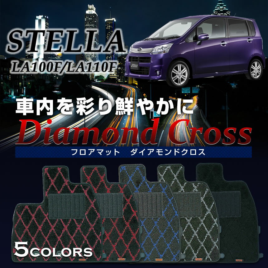 樂天商城 - 【フロアマット】ステラ 専用フロアマット/スバル/純正タイプ LA100F/LA110F