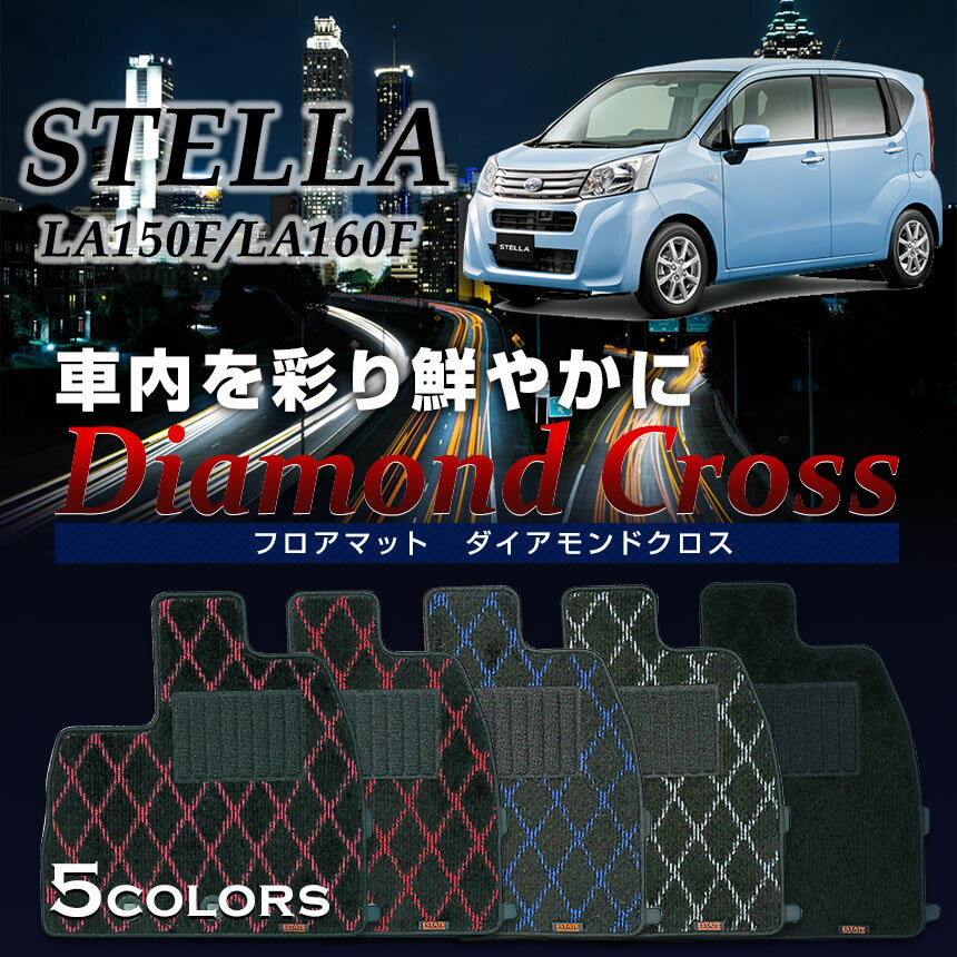樂天商城 - 【フロアマット】ステラ 専用フロアマット/スバル/純正タイプ LA150F/LA160F