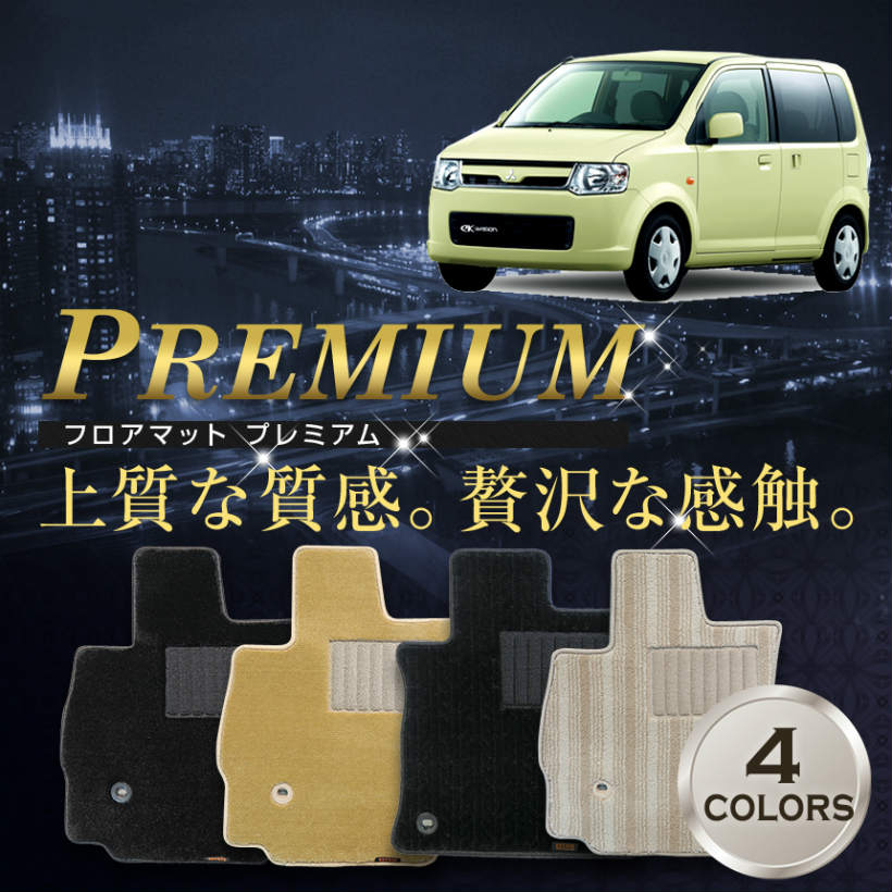 樂天商城 - ekワゴン/ekスポーツ専用フロアマット プレミアム 高級タイプ H82W