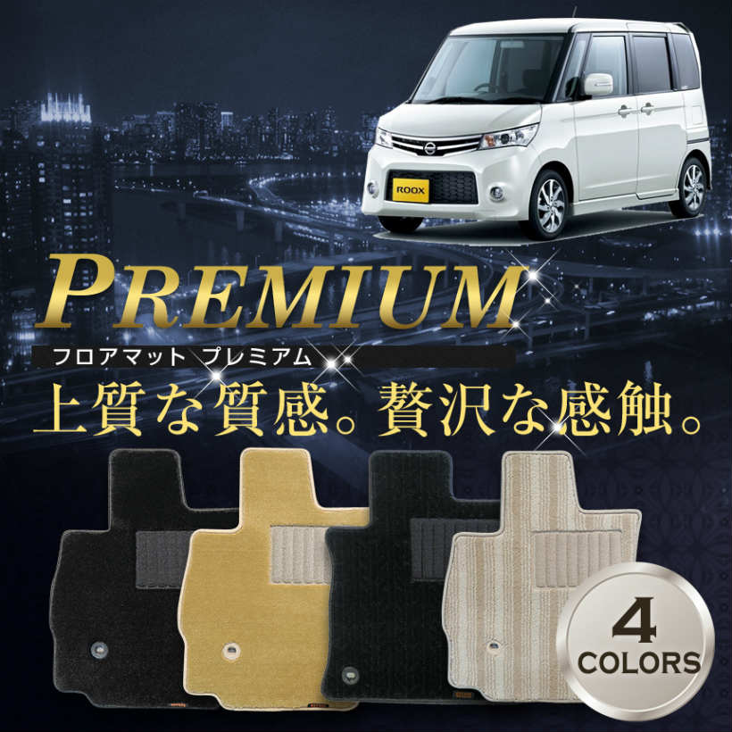 樂天商城 - 【フロアマット】ルークス専用フロアマット/日産/純正タイプ/ML21S