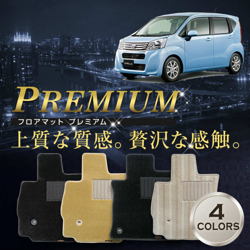 樂天商城 - 【フロアマット】ステラ 専用フロアマット/スバル/純正タイプ LA150F/LA160F