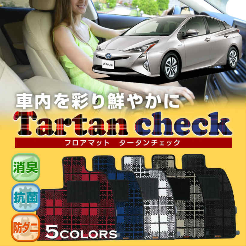 【フロアマット】50系プリウス専用フロアマット/マット/純正タイプ/高級/車/全席分/DAA-ZVW50