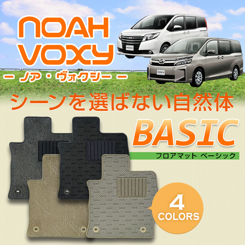 ノア ヴォクシー専用フロアマット ベーシック トヨタ 新型ノア　新型ヴォクシー フロアマット 7人　8人　ハイブリッド カーマット80系　ZRR8＃80系　ZWR8＃ NOAH VOXY 2014/1〜2017/6　2017/7〜