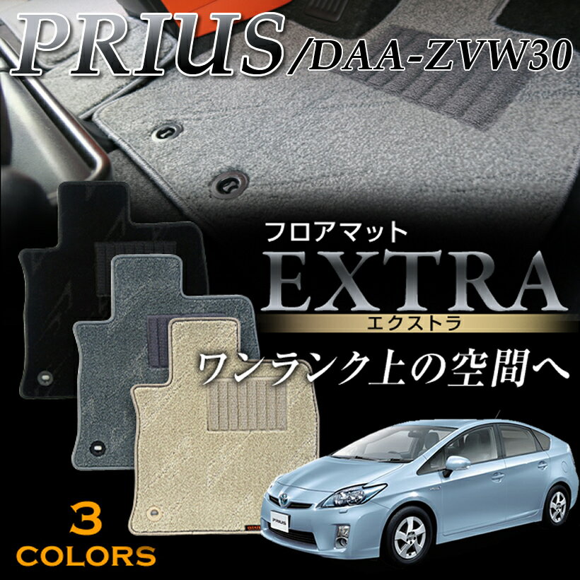 樂天商城 - 30系プリウス専用フロアマット エクストラ マット フロア マット 専用 純正 パーツ 内装 カー用品